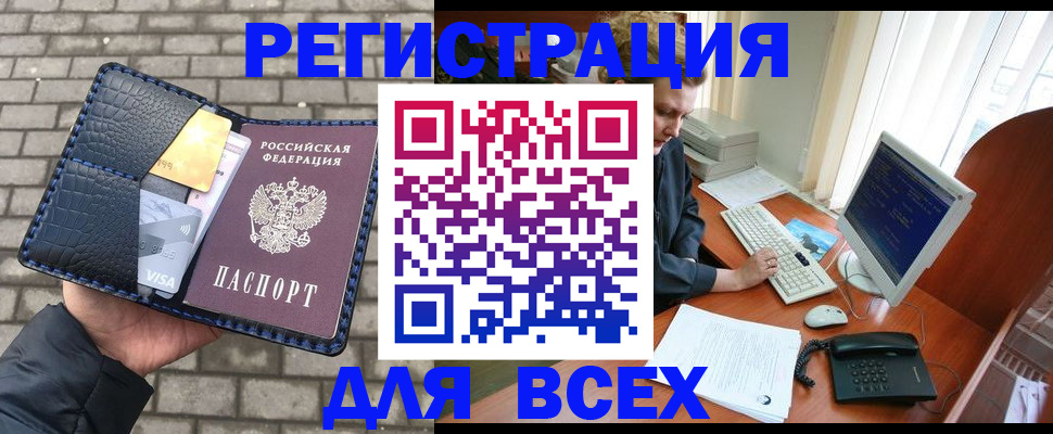 прописка законно в Славянске-на-Кубани