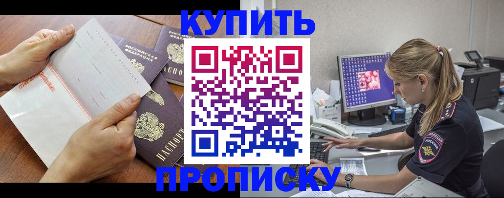 прописка паспорт в Славянске-на-Кубани