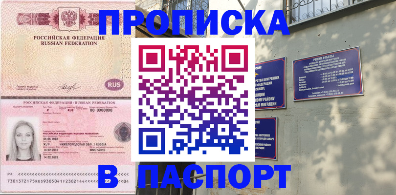 прописка в Славянске-на-Кубани