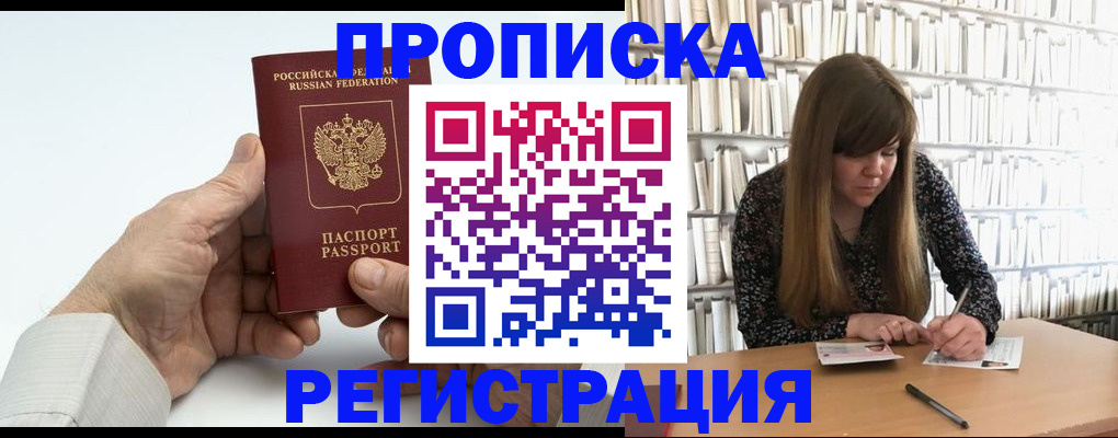 прописка в квартире в Славянске-на-Кубани