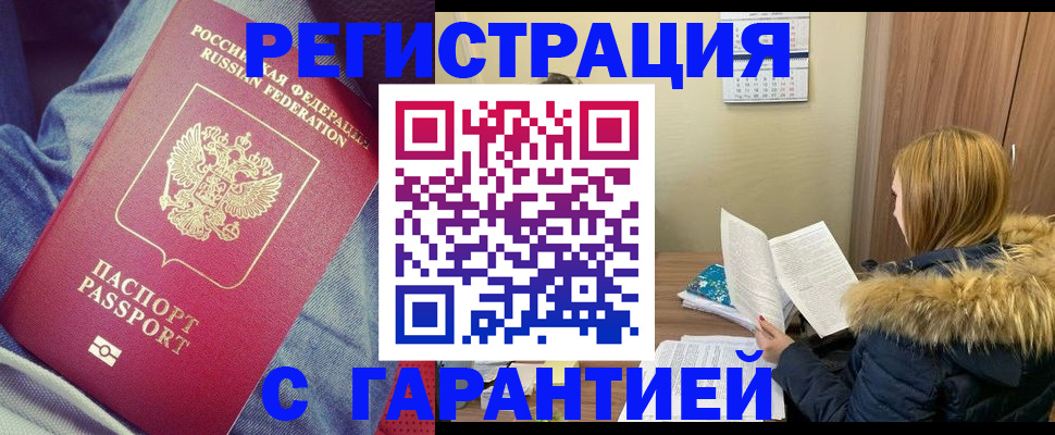 купить прописку в Славянске-на-Кубани